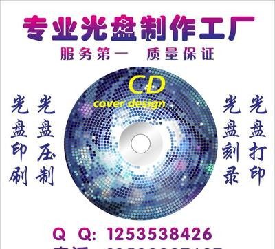 專業(yè)光盤刻錄與數(shù)字技術服務 從制作到包裝的一站式解決方案